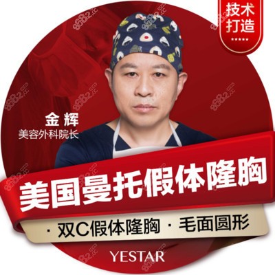 昆明艺星整形医生金辉