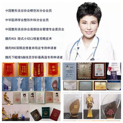 北京丽星翼美眼修复医生魏志香