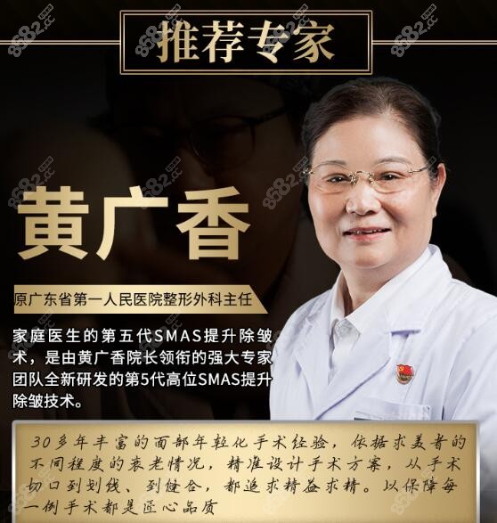 广州中家医家庭医生黄广香