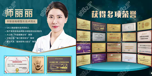 北京丰联丽格医疗美容师丽丽割双眼皮