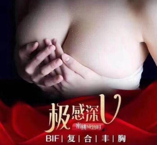 4月2日BIF丰胸医师王新灿空降南阳维多利亚，胸小不用在忍