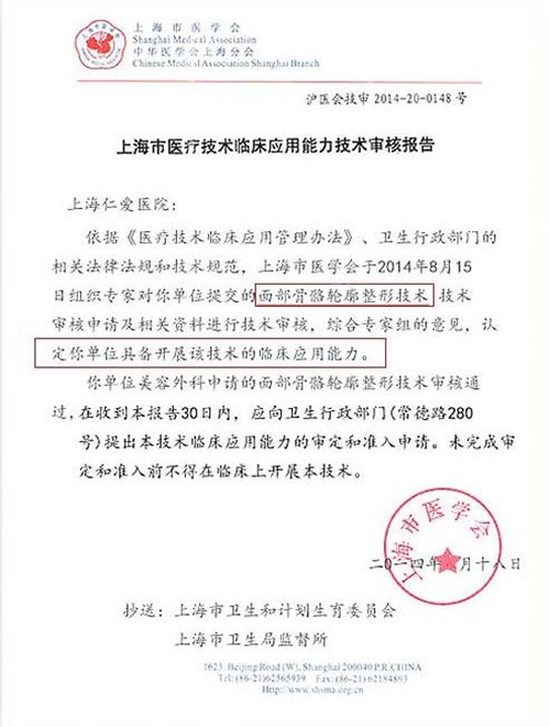 医院磨骨资质