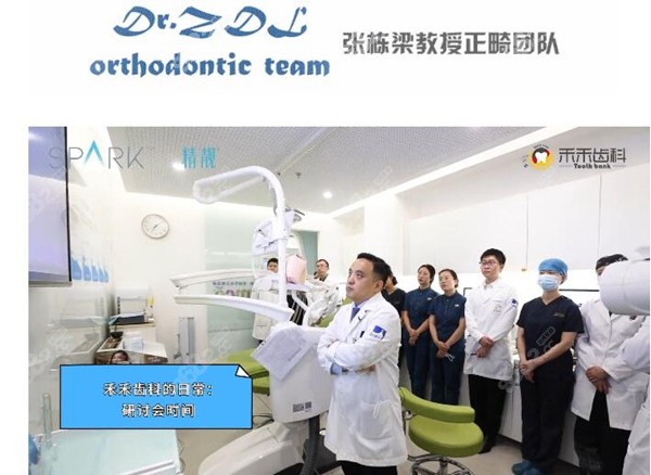 张栋梁正畸团队