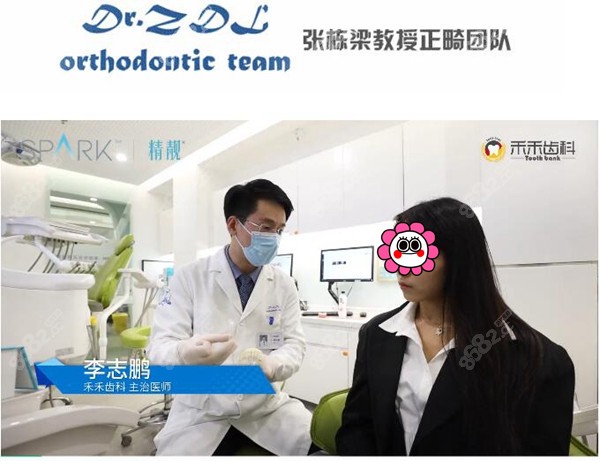 张栋梁正畸团队之矫正医生李志鹏