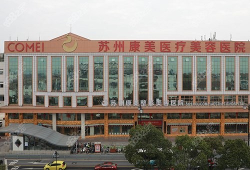 苏州康美美容医院抽脂怎么样