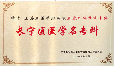 上海美莱荣誉证书