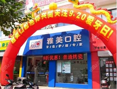 无锡雅美口腔外观