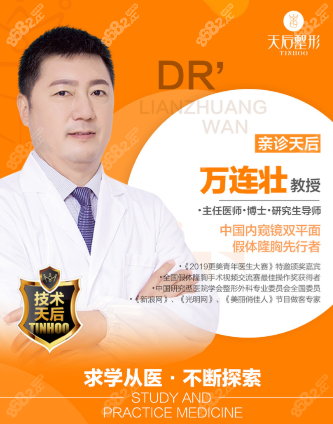 郑州隆胸医生我推荐万连壮,万连壮隆胸技术和案例有目共睹