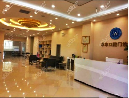 南阳卓尔口腔门诊部