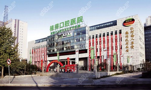 南阳植得口腔医院