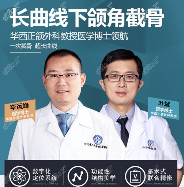 成都东篱医院颌面医生李运峰和叶斌