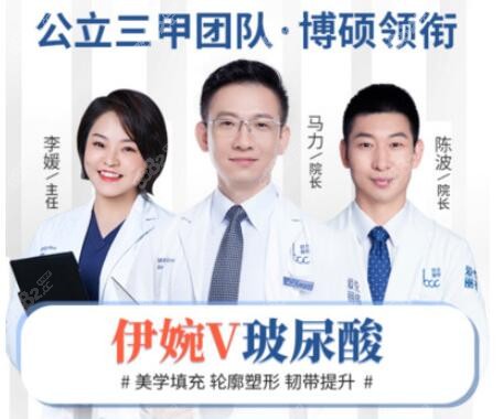 北京爱悦丽格注射玻尿酸医生团队
