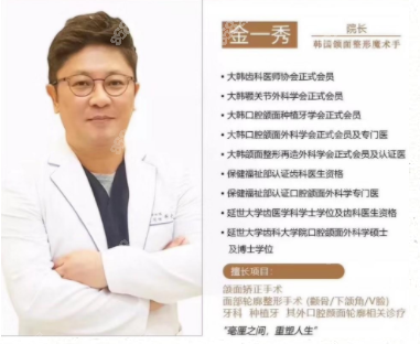 韓國磨骨醫(yī)生金一秀