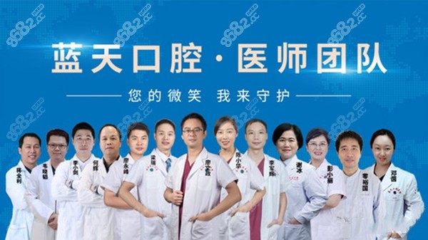 蓝天口腔医师团队