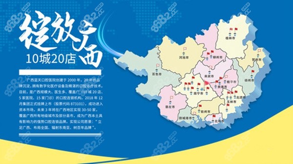 蓝天口腔在广西有多家分院