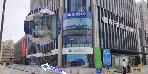 天津爱齿口腔外景