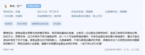 修復(fù)雙眼皮口碑