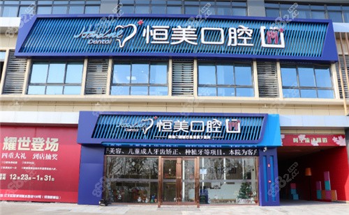 宁波恒美口腔外景