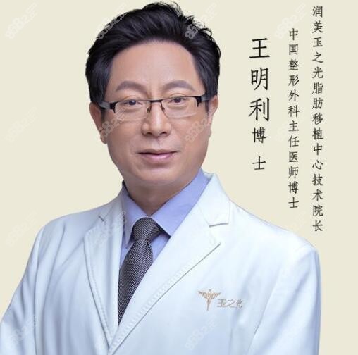 北京润美玉之光王明利医生