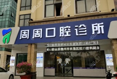 儋州周周口腔外部环境
