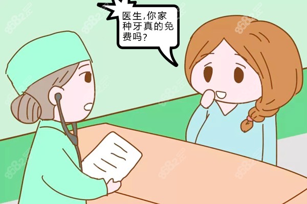 廣州免費(fèi)種植牙是真的嗎