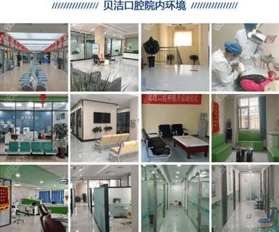 邯郸贝洁口腔门诊环境