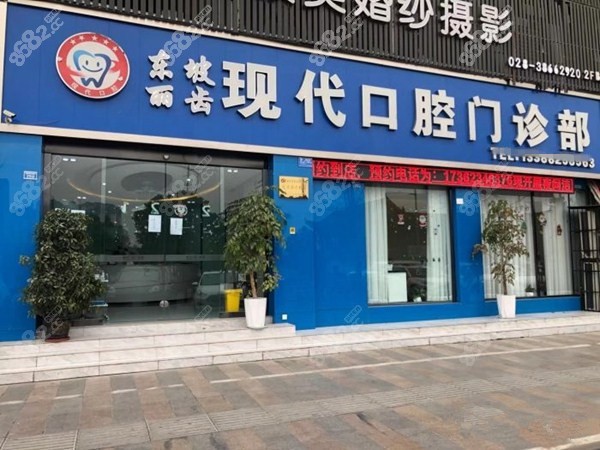 眉山丽齿现代口腔门诊部