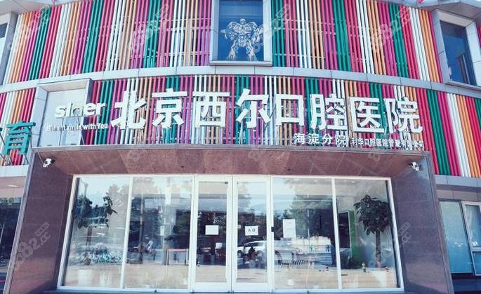 <!--<i data=20240705-sp></i>-->口腔海淀分院正門