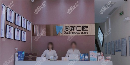 徐州奧新口腔環(huán)境