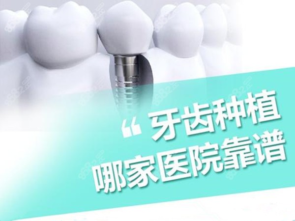 北京海淀區(qū)牙科哪家種植牙好
