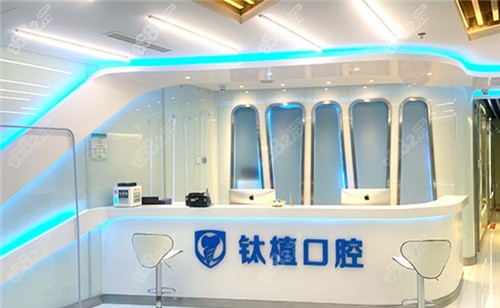 北京鈦植口腔環(huán)境 北京鈦植口腔環(huán)境
