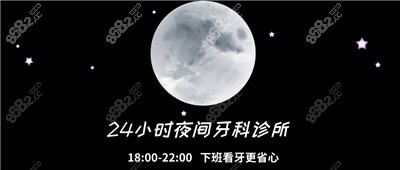 鄭州24小時(shí)夜間牙科名單 鄭州24小時(shí)夜間牙科名單