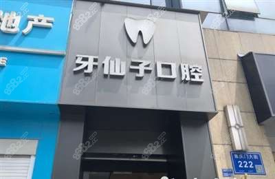 <!--<i data=20240705-sp></i>-->口腔醫(yī)院門頭