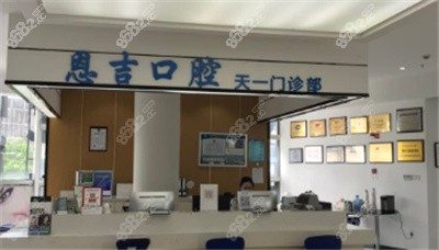 寧波恩吉口腔內(nèi)景