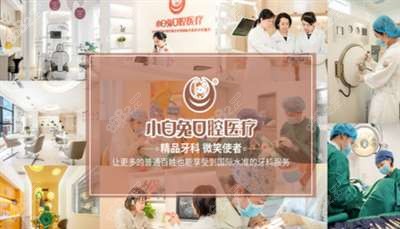 小白兔口腔医院环境