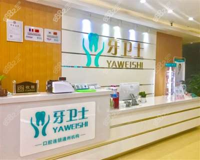 宝鸡市牙卫士口腔门诊部环境