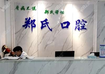 潍坊郑氏口腔连锁前台