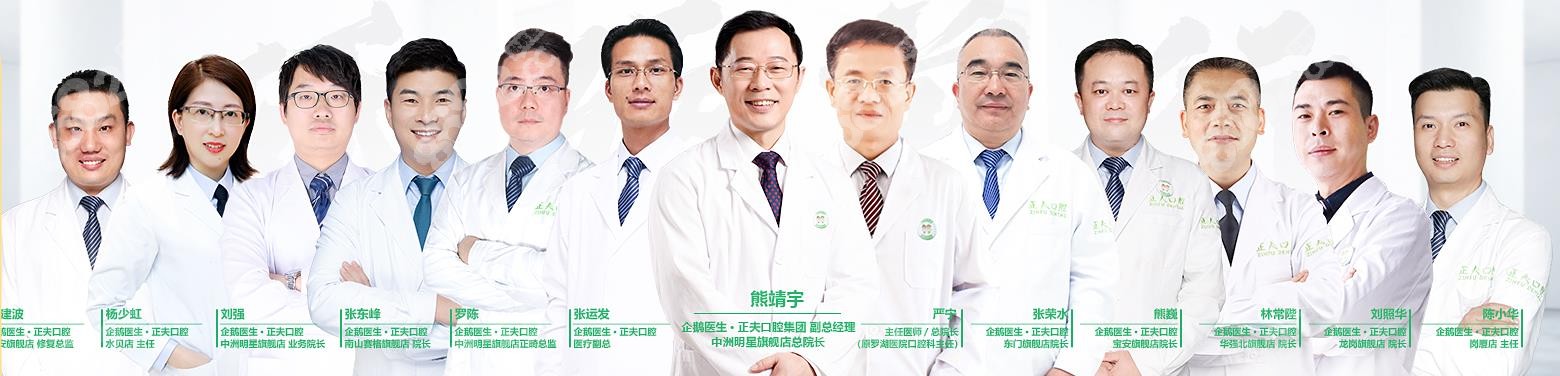 正夫口腔的医疗团队