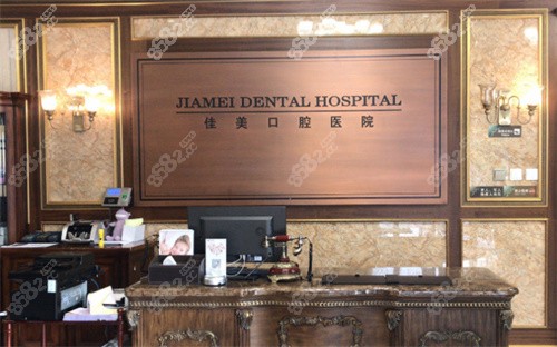 北京佳美口腔环境
