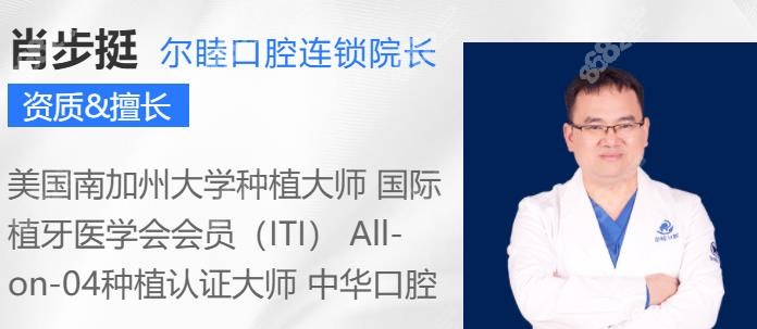 尔睦口腔肖步挺医生