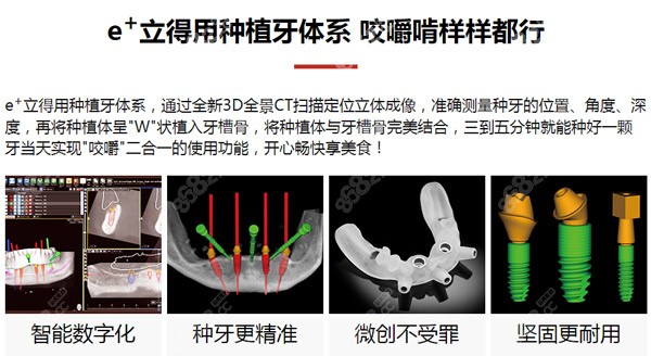 立得用种植牙体系