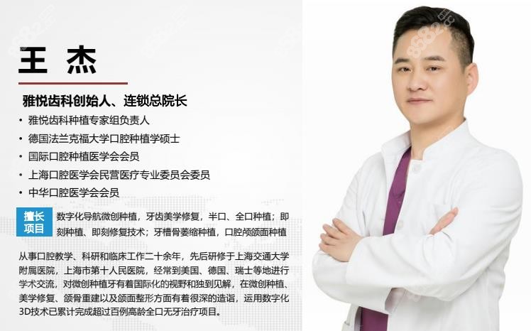 雅悦口腔王杰医生