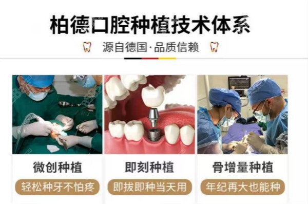 广州柏徳口腔种牙体系