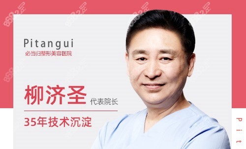 韩国必当归柳济圣医生