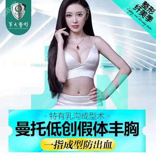<!--<i data=20240705-sp></i>-->曼托假体丰胸好不好