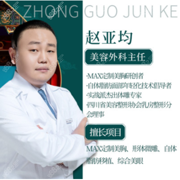 重庆军科赵亚均