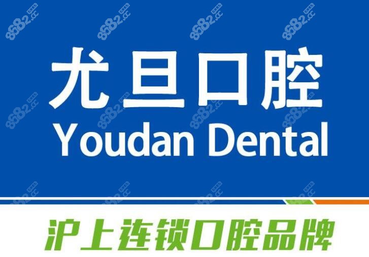 口腔连锁牙科