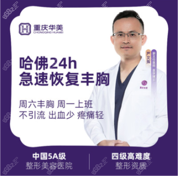 重庆华美严文辉