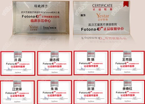 武汉fotona4dpro官网认证机构武汉艺星