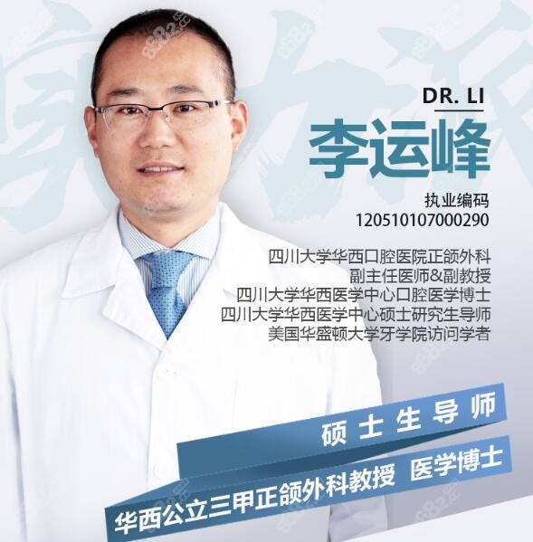 成都磨骨医生推荐华西口腔李运峰做下颌角颧骨多少钱